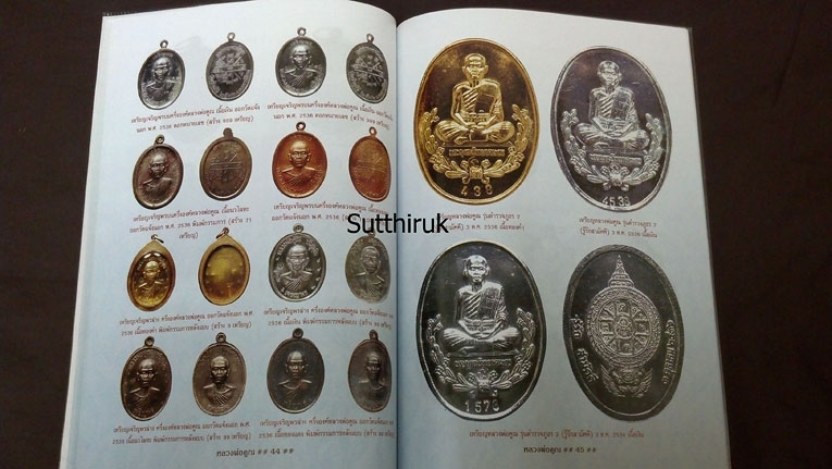 หนังสือ พระเครื่อง หลวงพ่อคูณ วัดบ้านไร่ รุ่นยอดนิยม