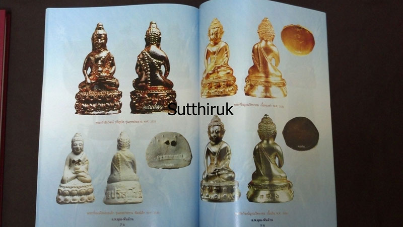 หนังสือ วัตถุมงคล หลวงพ่อคูณ พันล้าน