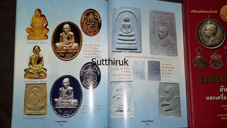 หนังสือ วัตถุมงคล หลวงพ่อคูณ พันล้าน