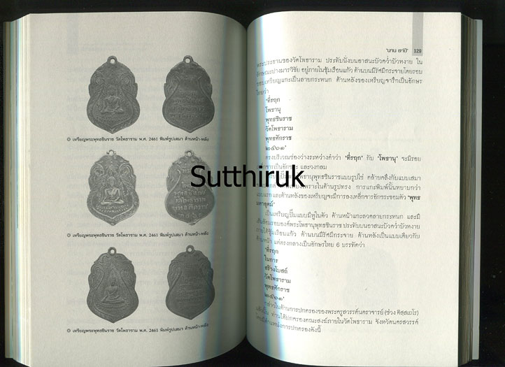 หนังสือ หลวงปู่ศุขและศิษย์ผู้สูงศักดิ์ กรมหลวงชุมพรฯ (ภาพและเรื่องราวการสร้างพระเครื่อง อิทธิฤทธิ์)
