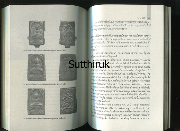 หนังสือ หลวงปู่ศุขและศิษย์ผู้สูงศักดิ์ กรมหลวงชุมพรฯ (ภาพและเรื่องราวการสร้างพระเครื่อง อิทธิฤทธิ์)
