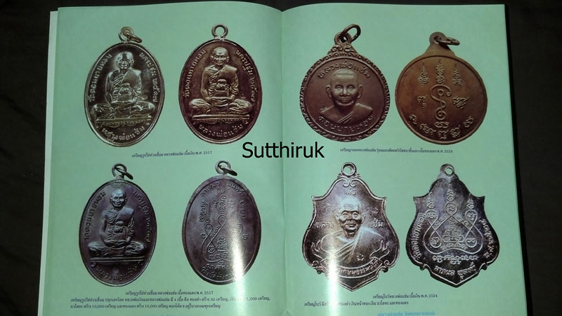 หนังสือ ประวัติและวัตถุมงคลรุ่นนิยม หลวงพ่อแช่ม วัดดอนยายหอม จ.นครปฐม