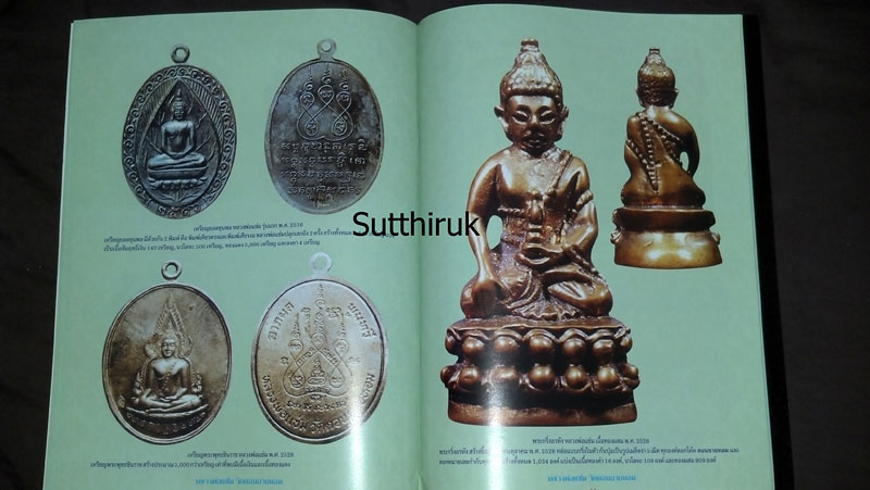 หนังสือ ประวัติและวัตถุมงคลรุ่นนิยม หลวงพ่อแช่ม วัดดอนยายหอม จ.นครปฐม