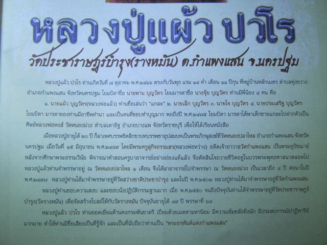 หลวงปู่แผ้ว ปวโร กำไลสแตนเลส รุ่นเจริญเก้า วัดหนองพงนก เบาๆ#2