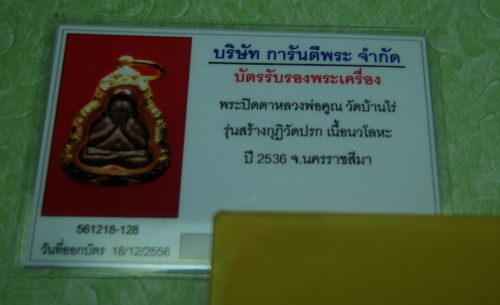 พระปิดตาหลวงพ่อคูณ เนื้อนวะโลหะ ปี 2536 เลียมทองคำหนา พร้อมบัตรพระแท้