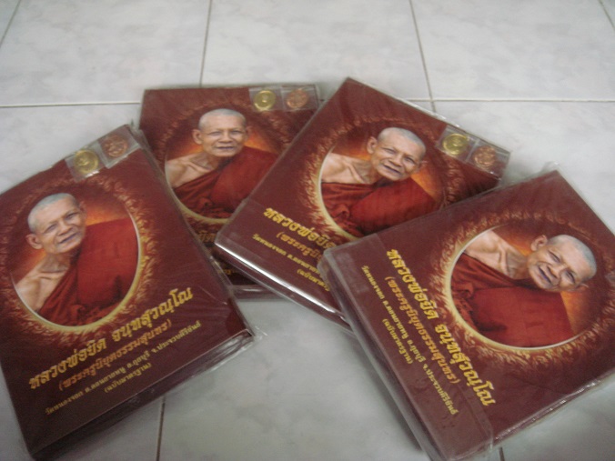 (ของใหม่) หนังสือหลวงพ่อยิด วัดหนองจอก ภาพวัตุมงคล สวยๆครับ (มีเหรียญ 2 เหรียญด้วยนะครับ) 1100 บาท