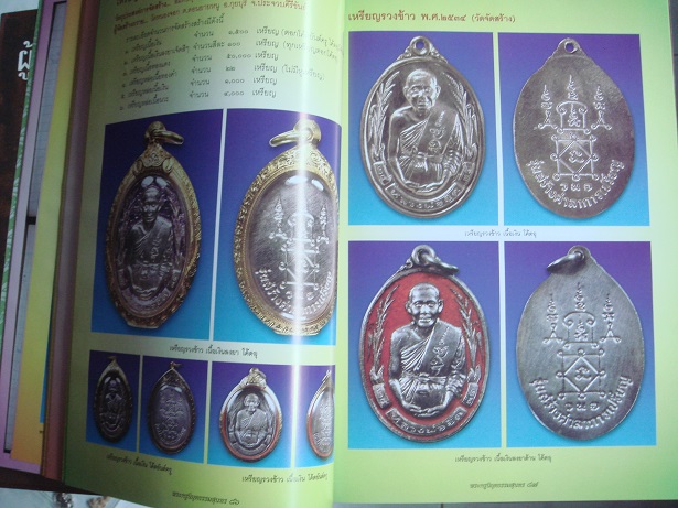 (ของใหม่) หนังสือหลวงพ่อยิด วัดหนองจอก ภาพวัตุมงคล สวยๆครับ (มีเหรียญ 2 เหรียญด้วยนะครับ) 1100 บาท