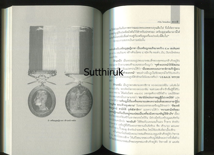 หนังสือ เหรียญ ร.5 เงินตราและที่ระลึก ในพระบาทสมเด็จพระจุลจอมเกล้าเจ้าอยู่หัว