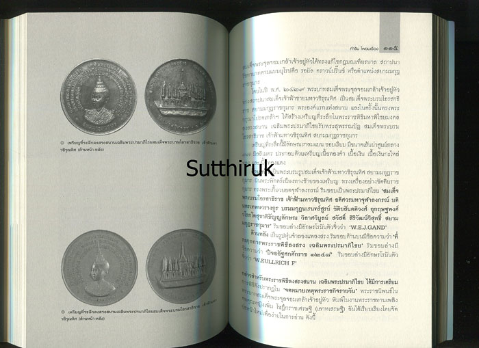 หนังสือ เหรียญ ร.5 เงินตราและที่ระลึก ในพระบาทสมเด็จพระจุลจอมเกล้าเจ้าอยู่หัว
