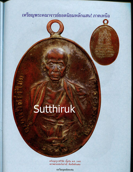 หนังสือ เหรียญหลักแสน