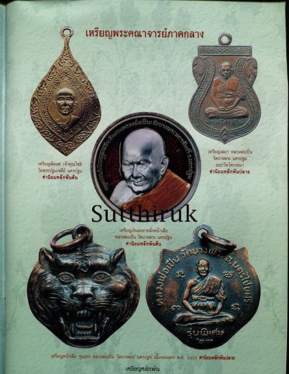 หนังสือ เหรียญหลักพัน