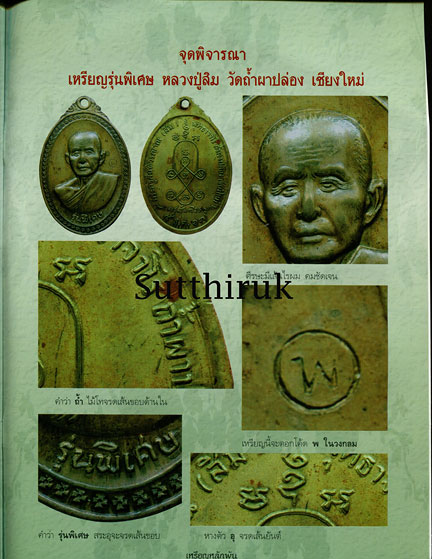 หนังสือ เหรียญหลักพัน