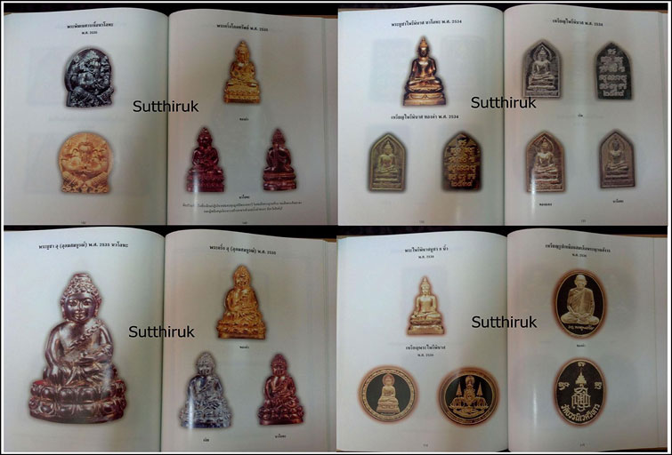 หนังสือ พระเครื่องวัดบวร (ประมวลภาพพระเครื่อง – พระบูชาวัดบวรนิเวศวิหาร)