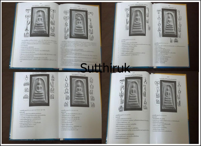 หนังสือ พระบางขุนพรหม 09 และพระผงวัดใหม่อมตรส โดย อ.ธีรยุทธ์ จงบุญญานุภาพ