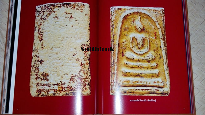 หนังสือ สมเด็จพระพุฒาจารย์ โต พรหมรังสี (เรื่องราวและภาพ พระสมเด็จทั้ง 3 วัด + พระสมเด็จปิลันทน์)