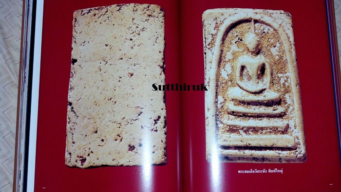 หนังสือ สมเด็จพระพุฒาจารย์ โต พรหมรังสี (เรื่องราวและภาพ พระสมเด็จทั้ง 3 วัด + พระสมเด็จปิลันทน์)