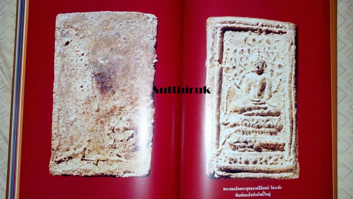 หนังสือ สมเด็จพระพุฒาจารย์ โต พรหมรังสี (เรื่องราวและภาพ พระสมเด็จทั้ง 3 วัด + พระสมเด็จปิลันทน์)