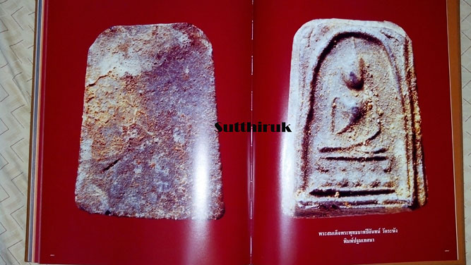 หนังสือ สมเด็จพระพุฒาจารย์ โต พรหมรังสี (เรื่องราวและภาพ พระสมเด็จทั้ง 3 วัด + พระสมเด็จปิลันทน์)