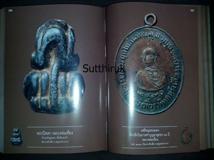 หนังสือ สิริมงคลพระเครื่อง Collection โดย อาจารย์ชนินทร์ พิทยาวิวิธ