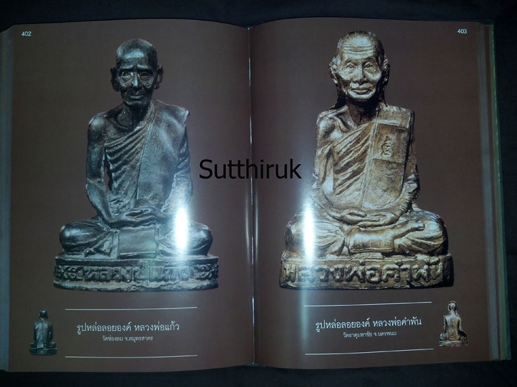 หนังสือ สิริมงคลพระเครื่อง Collection โดย อาจารย์ชนินทร์ พิทยาวิวิธ