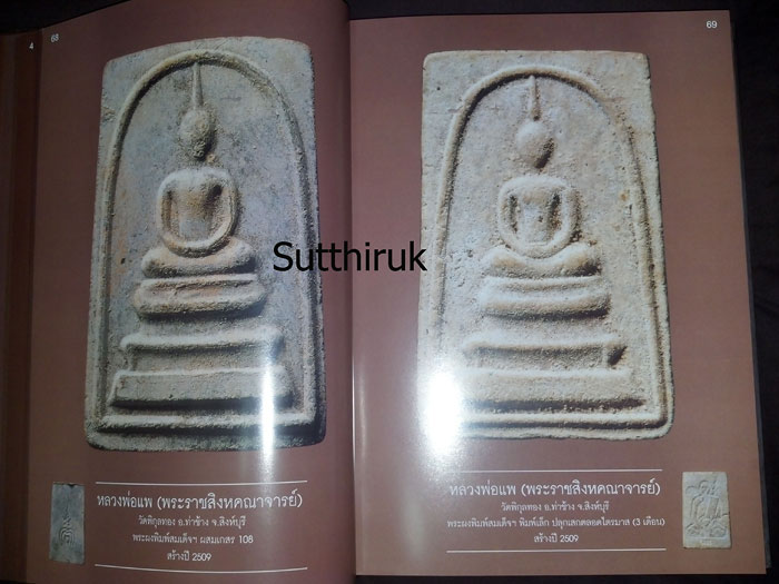 หนังสือ สิริมงคลพระเครื่อง Collection โดย อาจารย์ชนินทร์ พิทยาวิวิธ