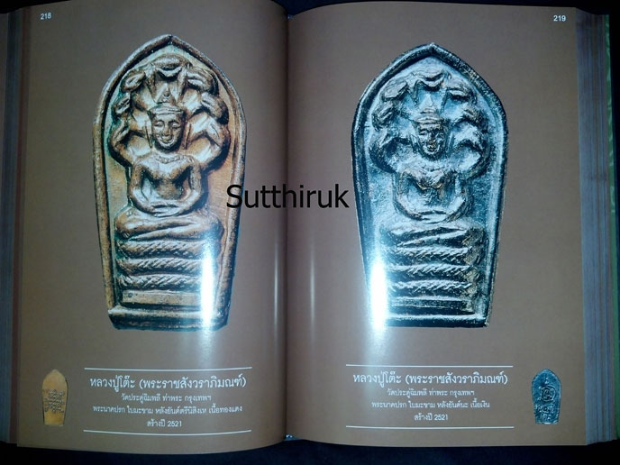 หนังสือ สิริมงคลพระเครื่อง Collection โดย อาจารย์ชนินทร์ พิทยาวิวิธ