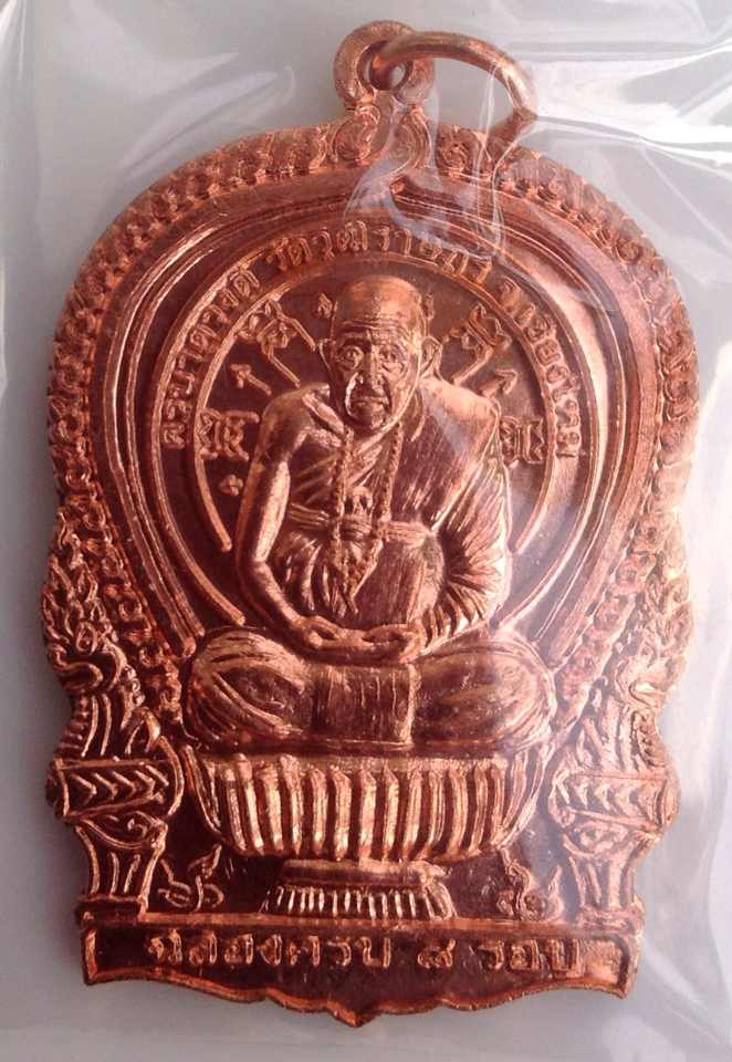 เหรียญนั่งพาน หลวงปู่ครูบาดวงดี วัดบ้านฟ่อน เชียงใหม่ อายุ99ปี สร้าง 1000เหรียญ