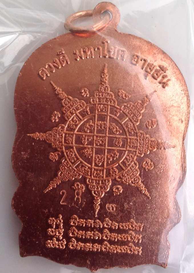 เหรียญนั่งพาน หลวงปู่ครูบาดวงดี วัดบ้านฟ่อน เชียงใหม่ อายุ99ปี สร้าง 1000เหรียญ