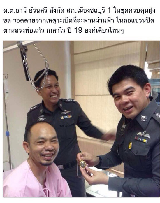 เหรียญปิดตาหลวงพ่อแก้ว เกสาโร ปี 19 เลี่ยมทอง อย่างสวย คับผม