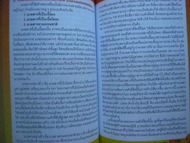 หนังสือตอบโจทย์พระเครื่อง รู้เรื่องของขลัง หนา 301 หน้า กระดาษปอนด์อย่างดี สีสวยชัดเจน