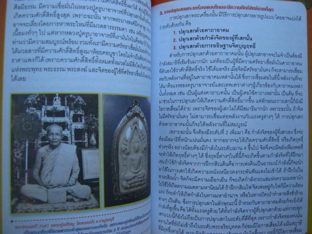 หนังสือตอบโจทย์พระเครื่อง รู้เรื่องของขลัง หนา 301 หน้า กระดาษปอนด์อย่างดี สีสวยชัดเจน