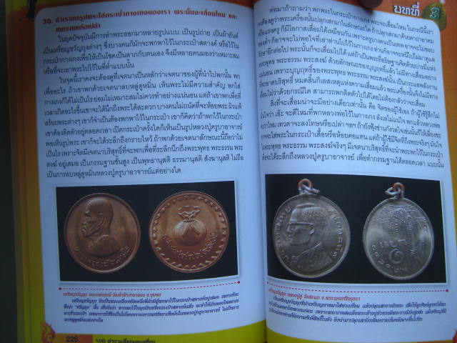 หนังสือตอบโจทย์พระเครื่อง รู้เรื่องของขลัง หนา 301 หน้า กระดาษปอนด์อย่างดี สีสวยชัดเจน