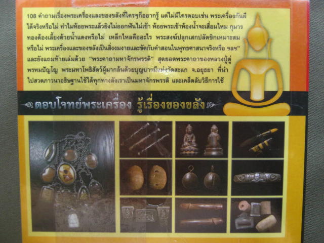 หนังสือตอบโจทย์พระเครื่อง รู้เรื่องของขลัง หนา 301 หน้า กระดาษปอนด์อย่างดี สีสวยชัดเจน