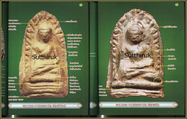 หนังสือ ไทยพระ ฉบับพิเศษ พระเบญจภาคี