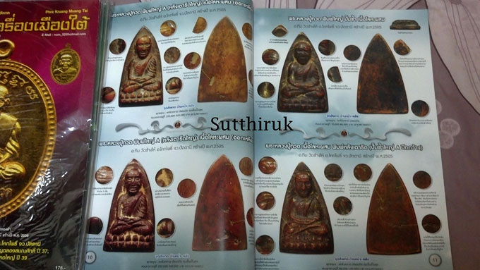 หนังสือ พระเครื่องเมืองใต้ ฉบับที่ 6 ปี พ.ศ.2552 (ชึ้ตำหนิและจุดสังเกต) โดย ส.สุวรรณนพมาศ