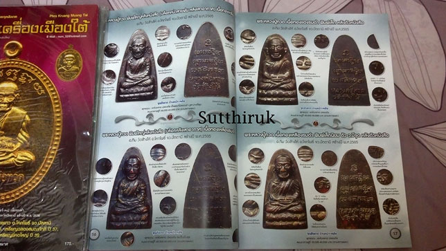 หนังสือ พระเครื่องเมืองใต้ ฉบับที่ 6 ปี พ.ศ.2552 (ชึ้ตำหนิและจุดสังเกต) โดย ส.สุวรรณนพมาศ