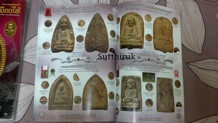 หนังสือ พระเครื่องเมืองใต้ ฉบับที่ 6 ปี พ.ศ.2552 (ชึ้ตำหนิและจุดสังเกต) โดย ส.สุวรรณนพมาศ