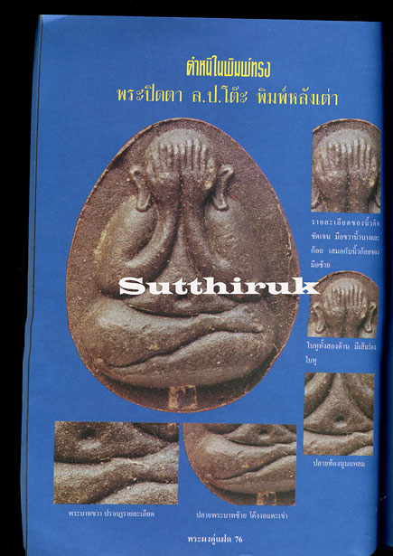 หนังสือพระผงคู่แฝด เล่ม 2