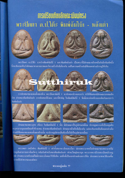 หนังสือพระผงคู่แฝด เล่ม 2