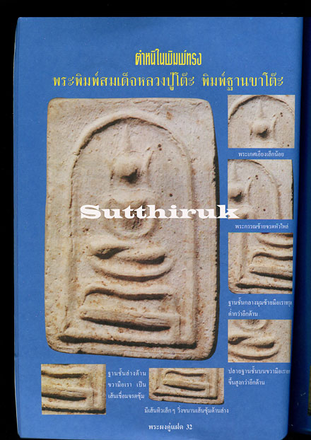 หนังสือพระผงคู่แฝด เล่ม 2