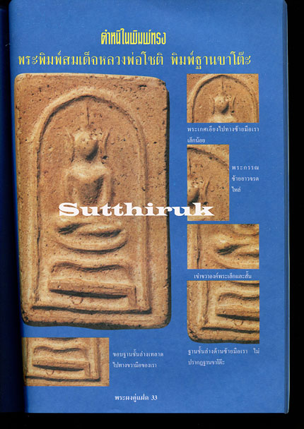 หนังสือพระผงคู่แฝด เล่ม 2