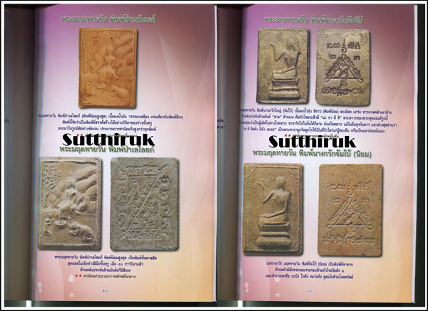 หนังสือ สุดยอดวัตถุมงคล พระมฤคทายวัน เรียบเรียงโดย ครูดุก พัทยา