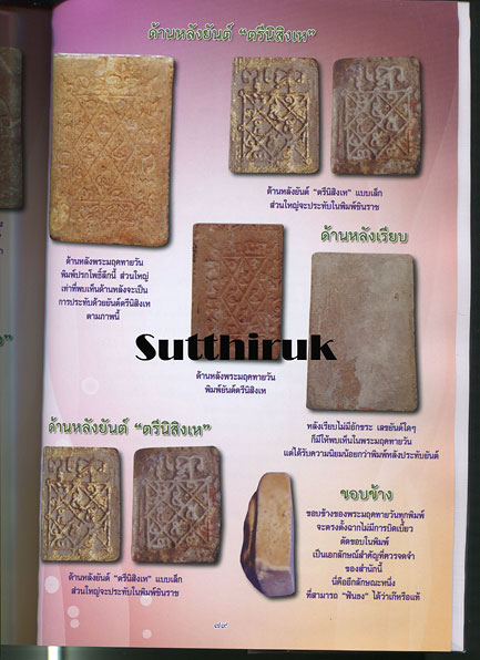 หนังสือ สุดยอดวัตถุมงคล พระมฤคทายวัน เรียบเรียงโดย ครูดุก พัทยา