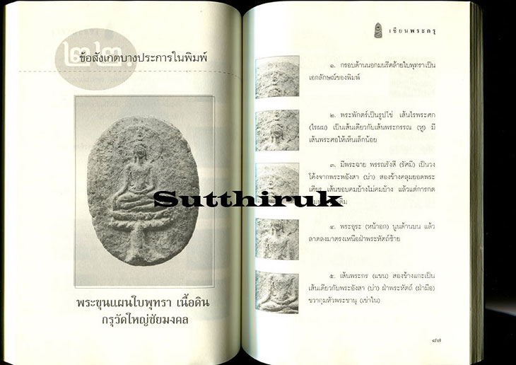 หนังสือ เซียนพระกรุ โดย คนบุราณ