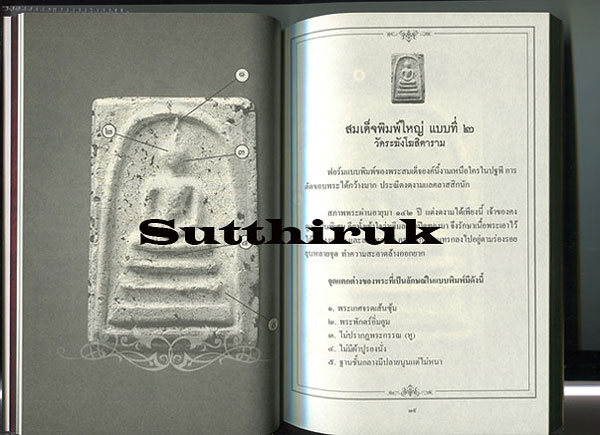 หนังสือ เซียนส่องพระ เบญจภาคี