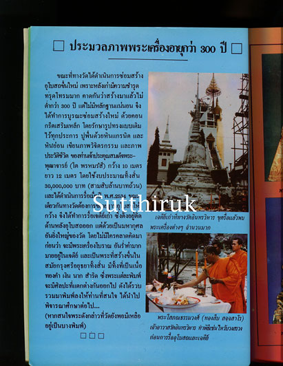หนังสือ เปิดกรุหลวงพ่อโต วัดอินทรวิหาร บางขุนพรหม