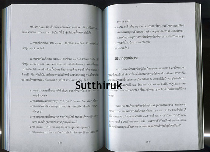 หนังสือ พระบารมี รวบรวมวัตถุมงคลหาชมได้ยาก โดย ราช รามัญ