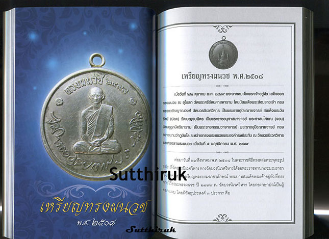 หนังสือ พระบารมี รวบรวมวัตถุมงคลหาชมได้ยาก โดย ราช รามัญ