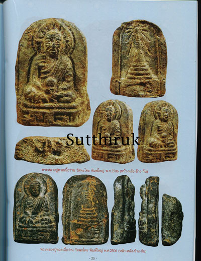 หนังสือ พระหลวงปู่ทวด เนื้อว่าน วัดพะโค๊ะ อ.สทิงพระ จ.สงขลา