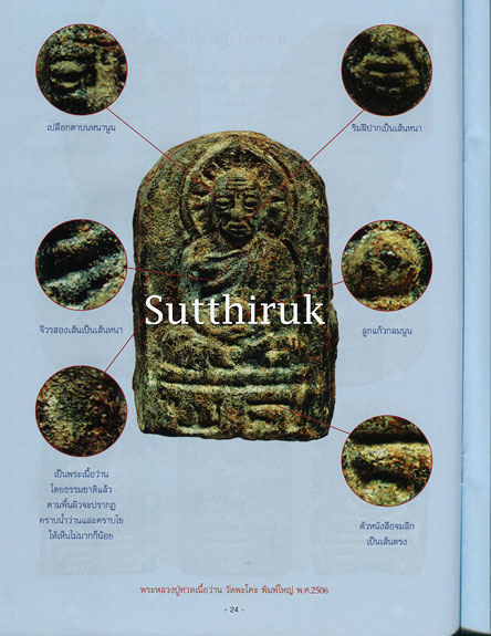 หนังสือ พระหลวงปู่ทวด เนื้อว่าน วัดพะโค๊ะ อ.สทิงพระ จ.สงขลา